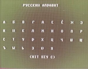 Russian Alphabet on a Commodore 64